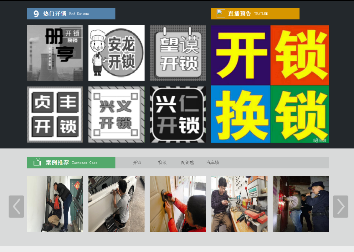 桃源黔西南开锁网门户网站